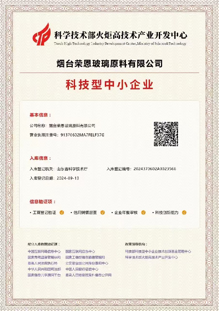 科技型中小企業(yè)入庫(kù)登記